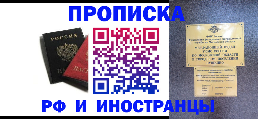 прописка ребенка в Палласовке