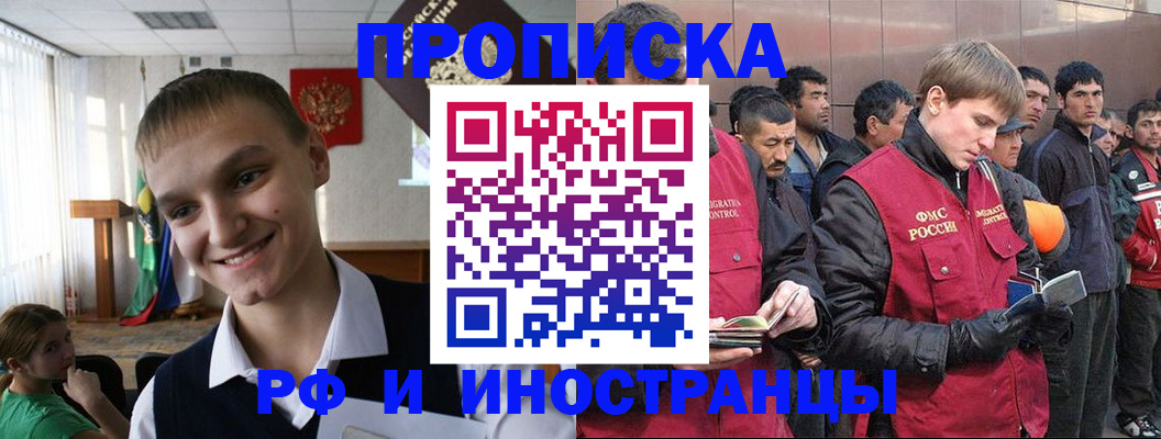 прописка в квартире в Палласовке